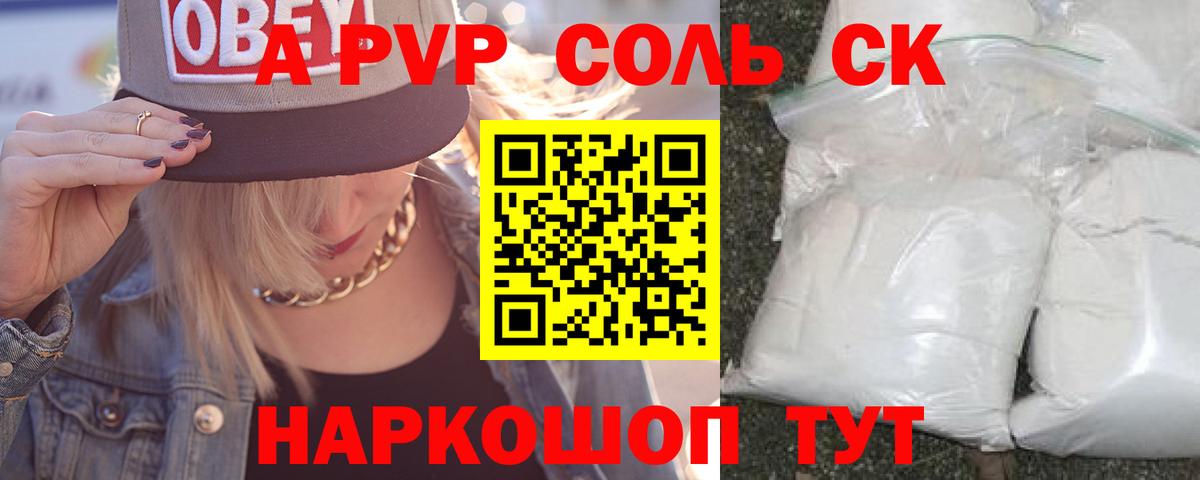 магазин продажи   Вход с VPN  Октябрьский  А ПВП  Альфа ПВП Соль  APVP VHQ  Alpha-PVP VHQ 