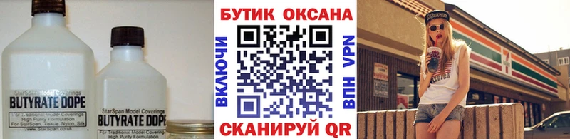 Бутират бутик Октябрьский