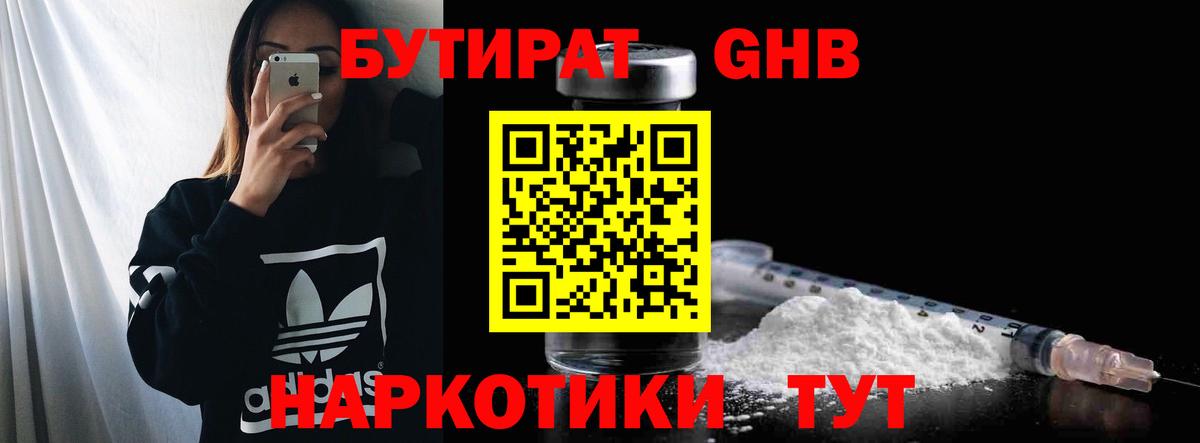 БУТИРАТ 99% Октябрьский