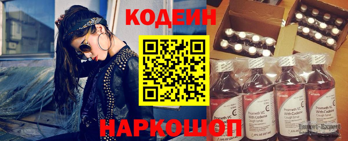 Codein Purple Drank Октябрьский