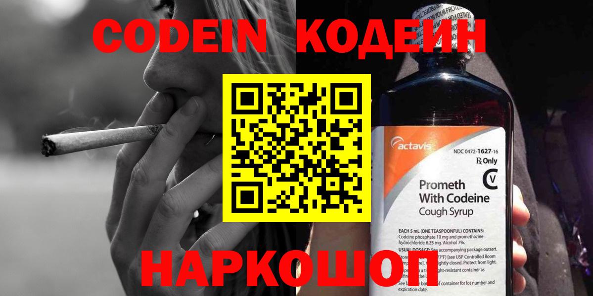 Октябрьский  Codein напиток Lean (лин)  Вход с VPN 