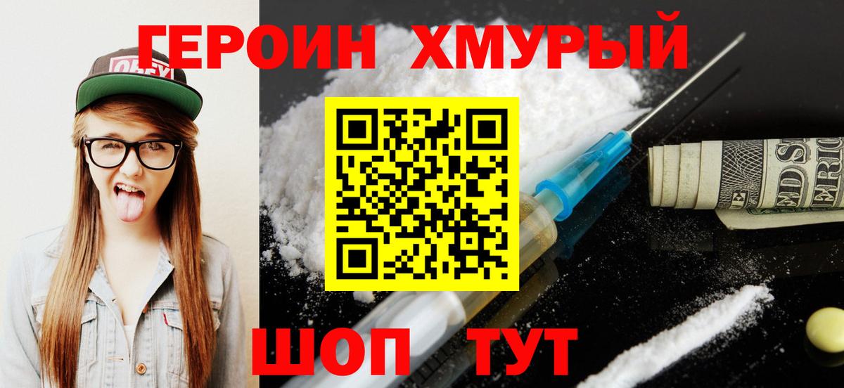 ГЕРОИН VHQ Октябрьский