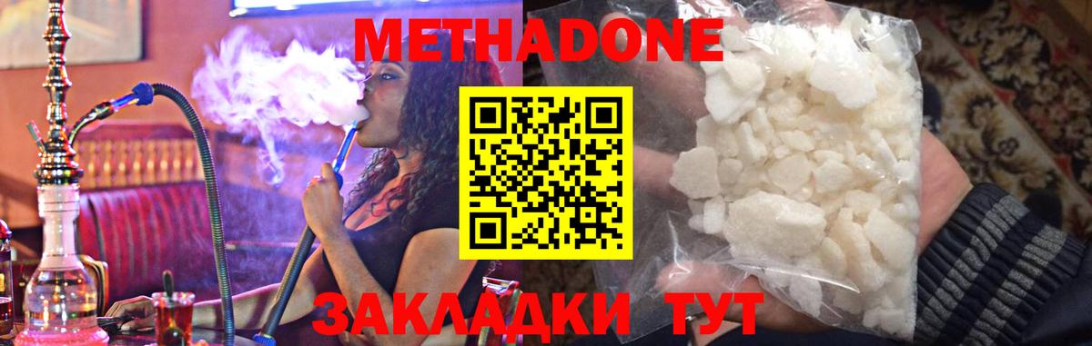 МЕТАДОН белоснежный  Вход с VPN  Октябрьский  Метадон мёд 